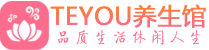 南京秦淮区精油spa_南京秦淮区保健按摩休闲会所_Teyou养生馆